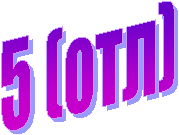 5 ()